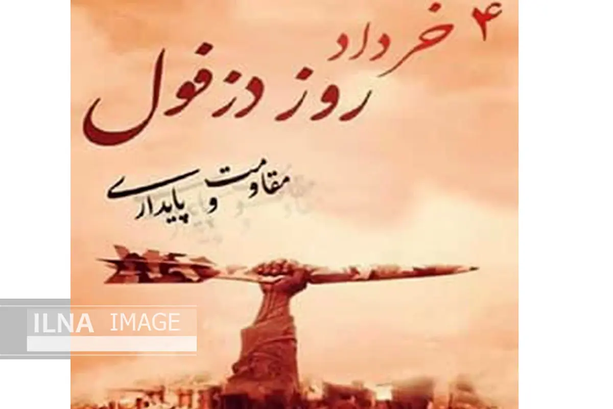 درسی که مردم دزفول به بعثی‌ها دادند/ "بلد الصواریخ" سمبل پایمردی ایرانی‌ها در جنگ تحمیلی/ یک مسئول: اتحاد مردم دزفول ریشه تاریخی دارد