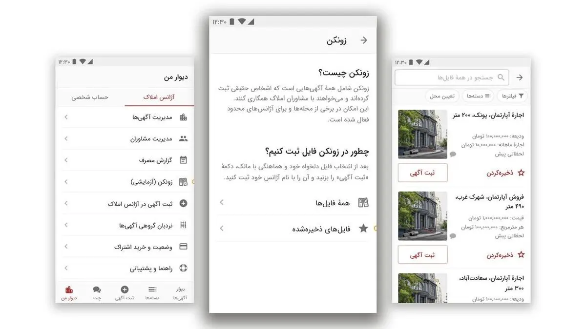 پل ارتباطی میان مشاوران املاک و آگهی‌دهندگان شخصی