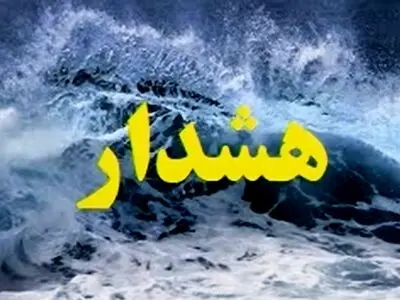 هشدار هواشناسی دریایی؛ دریای خزر مواج و پر تلاطم می‌شود
