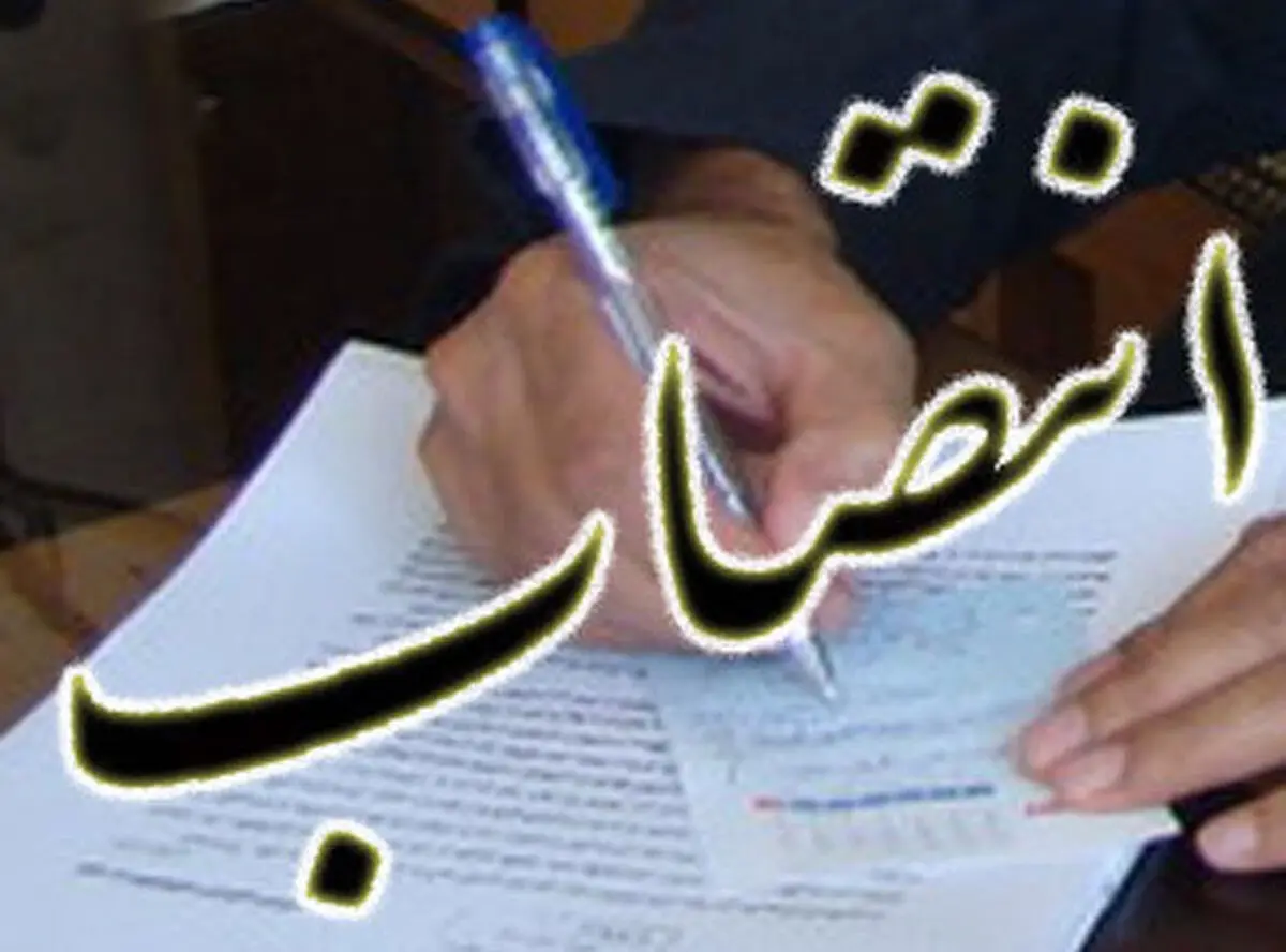 انتصاب رئیس و اعضای هیات ویژه موضوع ماده 251 مکرر 