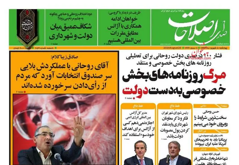 صفحه اول روزنامه ها چهارشنبه ۵ شهریور