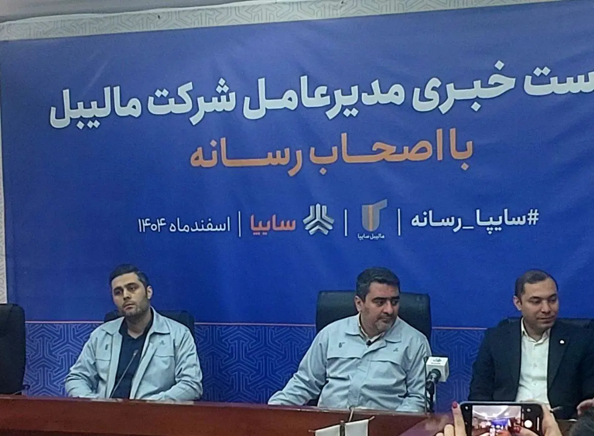 "مالیبل سایپا" با ۲۳ درصد رشد تولید، مسیر افزایش صادرات و داخلی‌سازی را شتاب داد