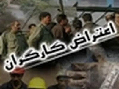 کارگران ۴ شرکت «سرمایه‌گذاری سبز» تجمع کردند