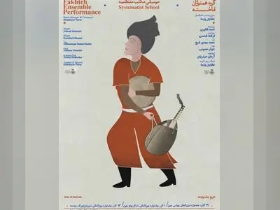 اجرای موسیقی مکتب منتظمیه در چین و روسیه