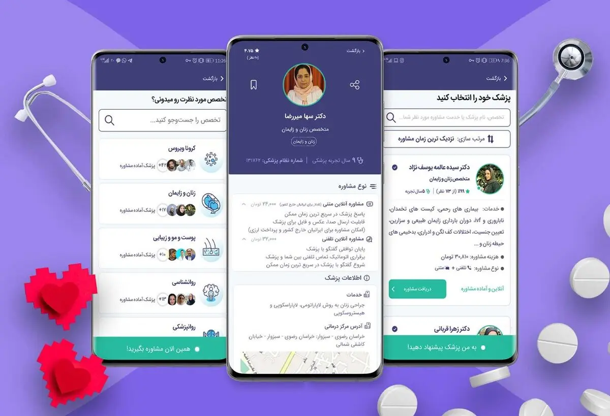 بررسی مزایا و ویژگی های مشاوره پزشکی تلفنی