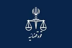 اجرای بیش از ۳۶۰ برنامه بزرگداشت هفته قوه قضاییه در استان تهران