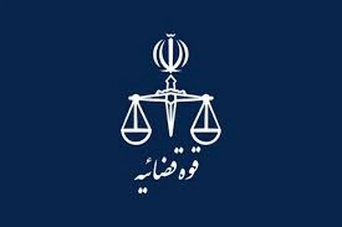 اجرای بیش از ۳۶۰ برنامه بزرگداشت هفته قوه قضاییه در استان تهران