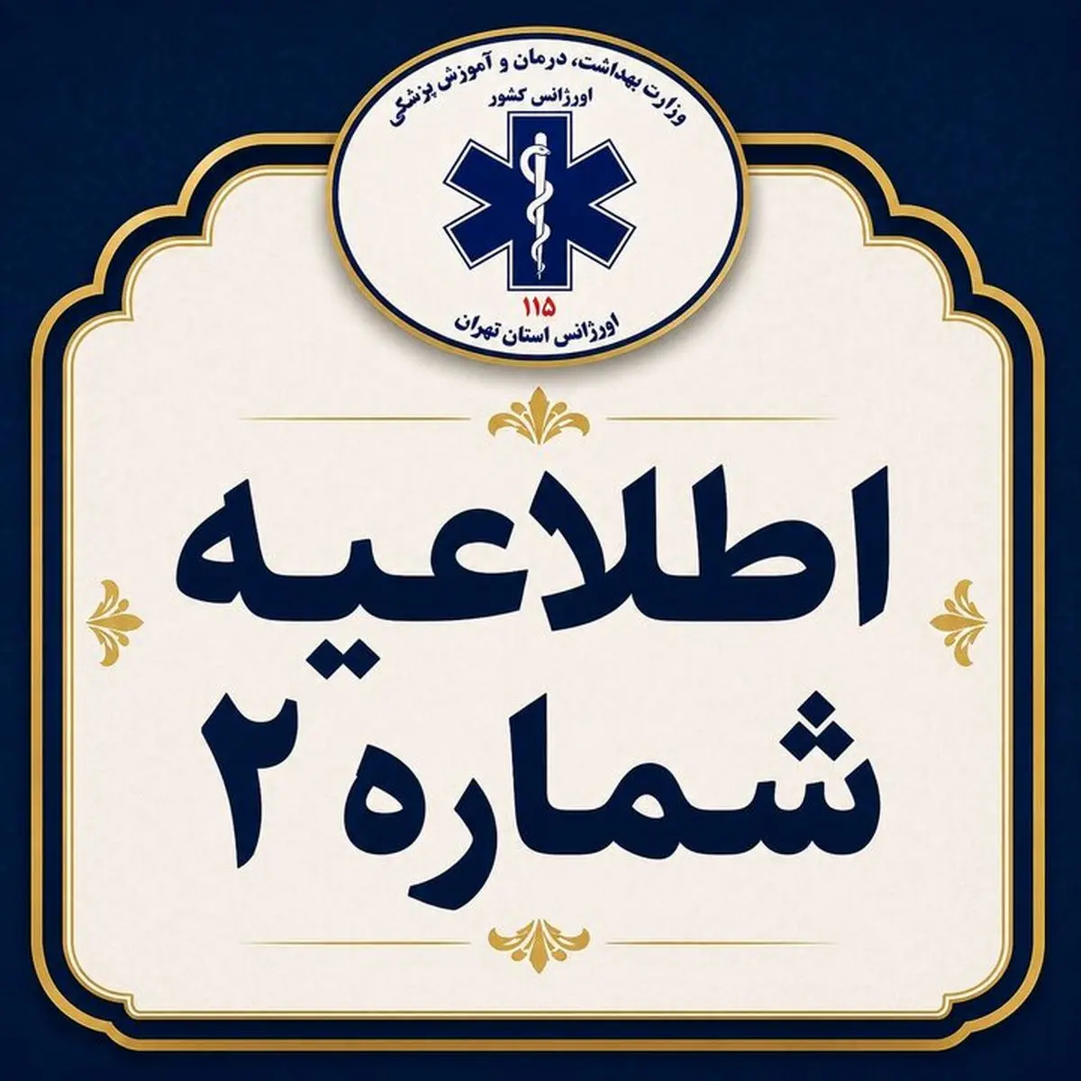 درخواستی از زائران مراسم وداع با رهبر شهید برای مدیریت زمان حضور در مصلی