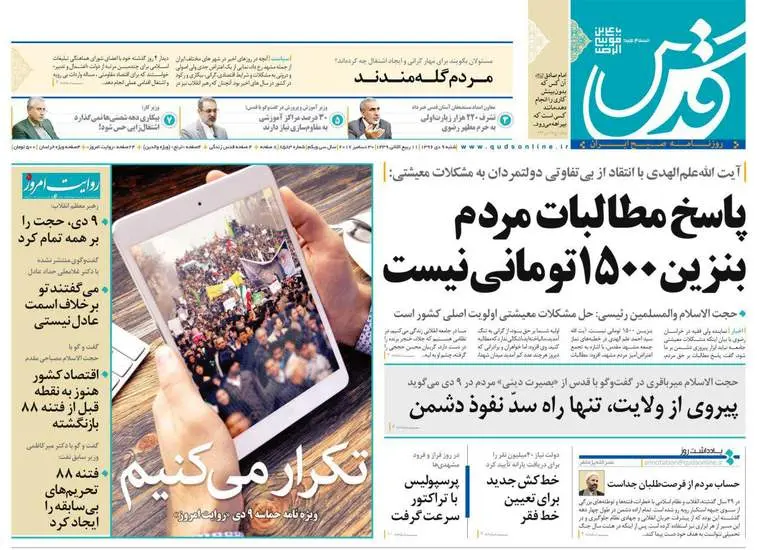 صفحه اول روزنامه ها شنبه 9 دی