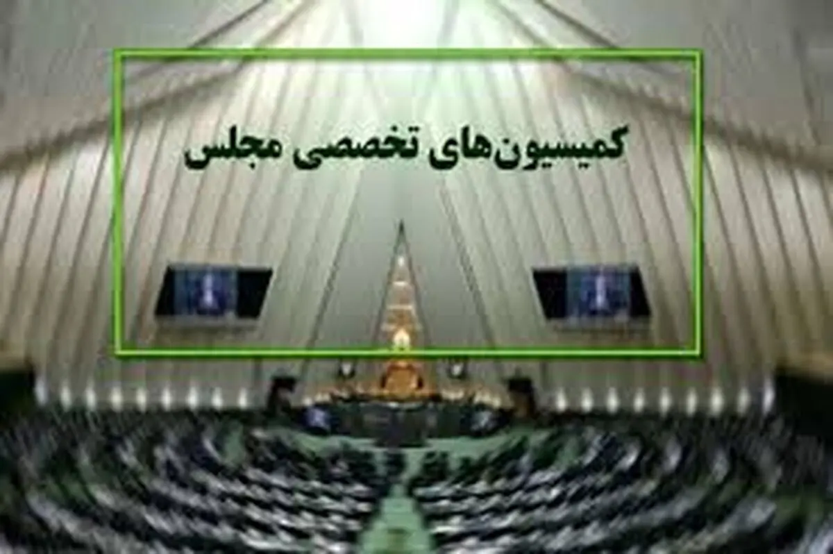 حضور ۳ وزیر در جلسات هفته آینده کمیسیون‌های مجلس