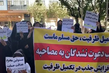 تداوم اعتراض داوطلبان آزمون استخدامی آموزش و پرورش
