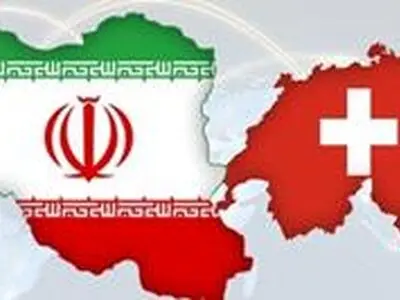 امضای تفاهم‌نامه همکاری ایران و سوئیس در حوزه ضمانت اجرای مالکیت معنوی و تجاری‌سازی نشانه‌های جغرافیایی کالا