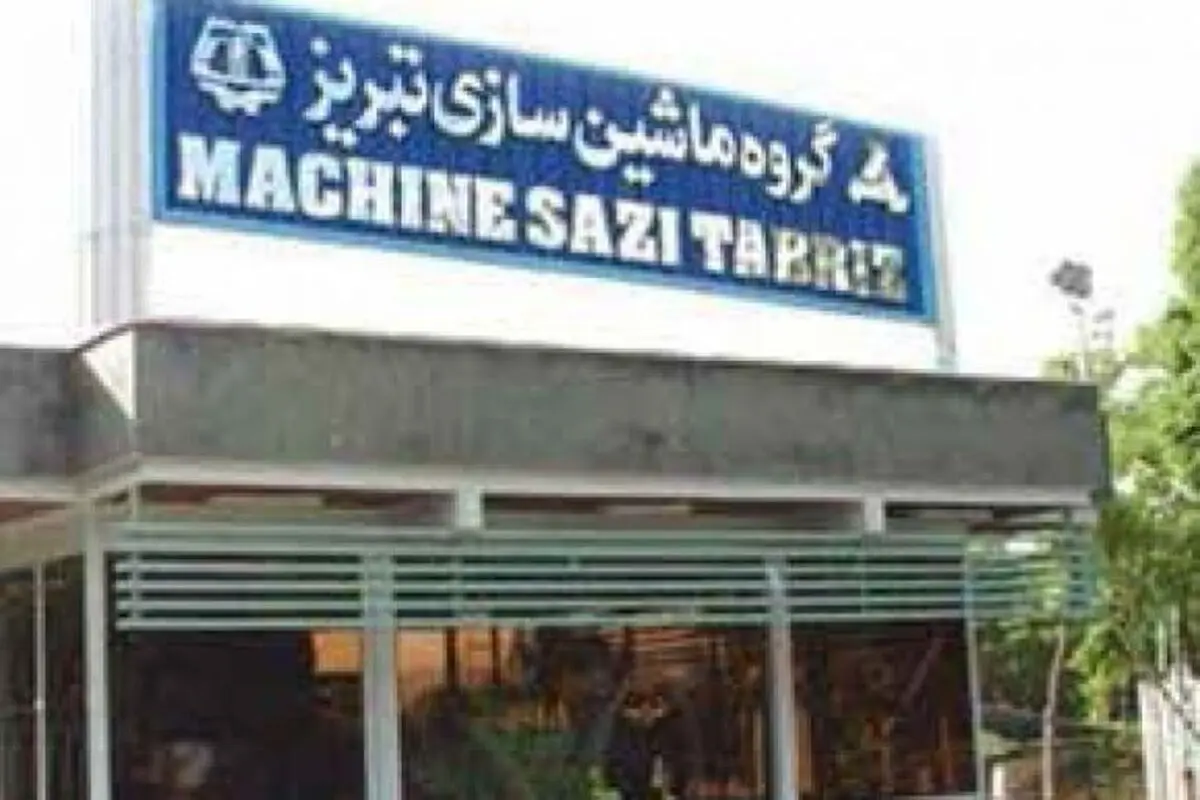 کارگران ماشین‌سازی تبریز در نامه‌ای خواستار تعیین تکلیف وضعیت کارخانه شدند