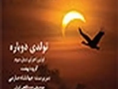 گروه نهفت «تولدی دوباره» را منتشر کرد