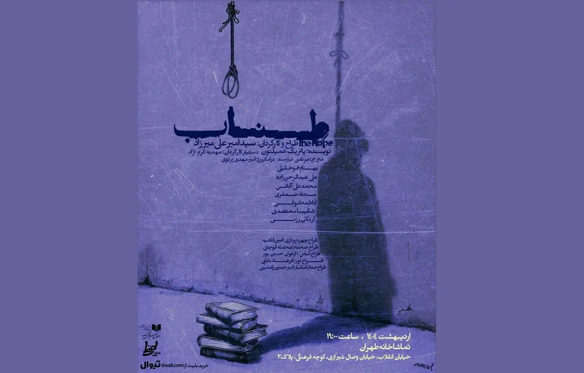 «طناب» روی صحنه میرود