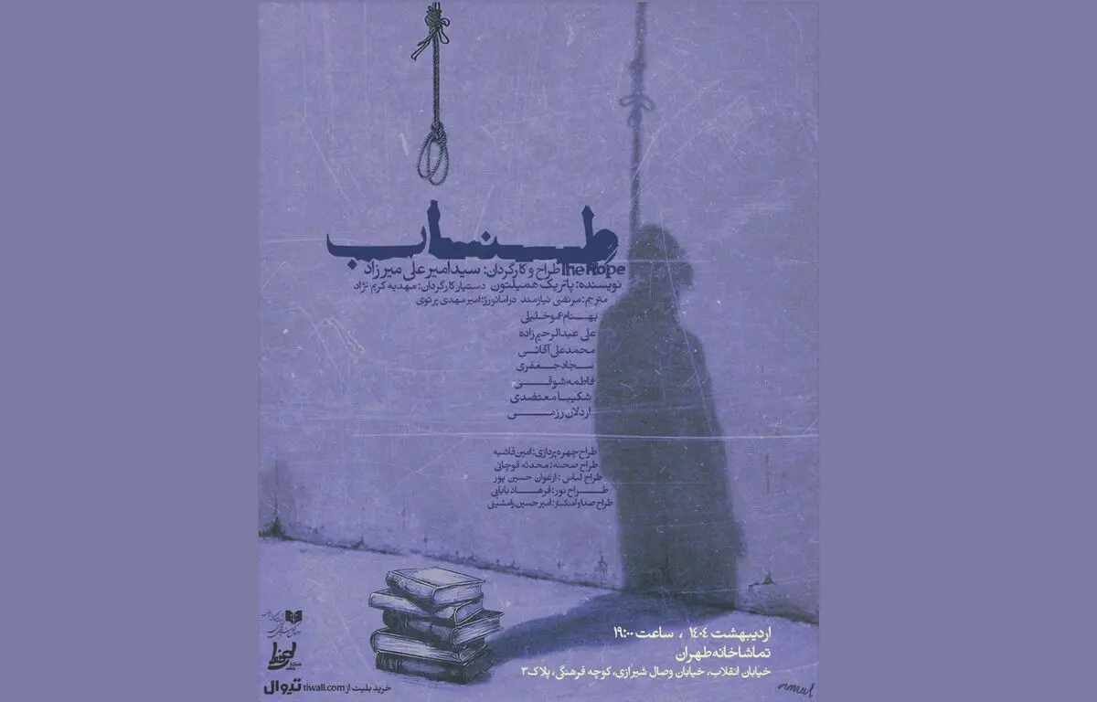«طناب» روی صحنه می‌رود