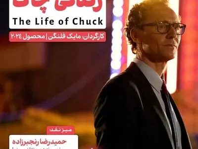 اکران و نقدِ «زندگی چاک» در سینما اندیشه