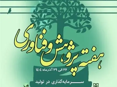 جشنواره ملی پژوهشگران برتر برگزار می‌شود

