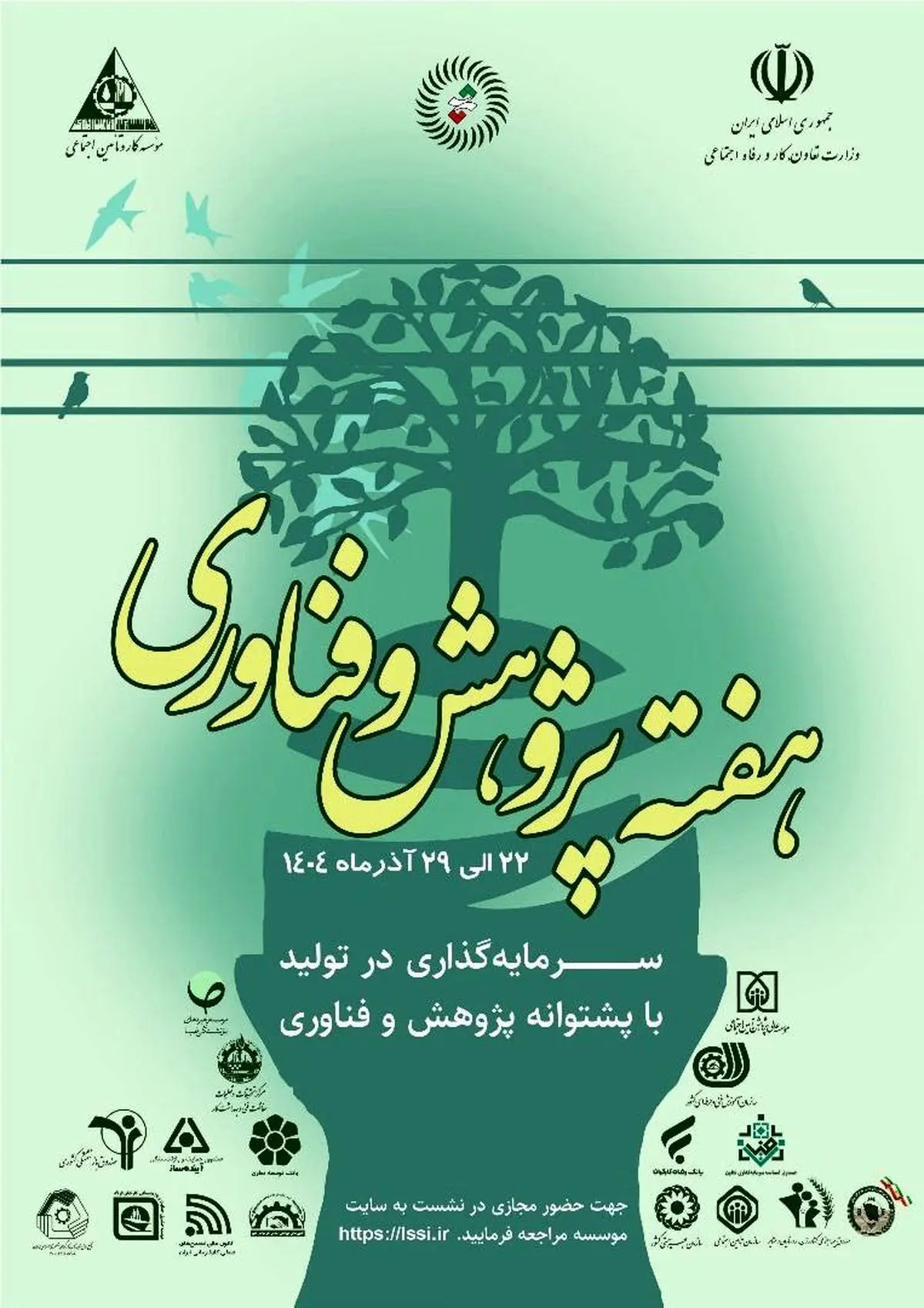 جشنواره ملی پژوهشگران برتر برگزار می‌شود

