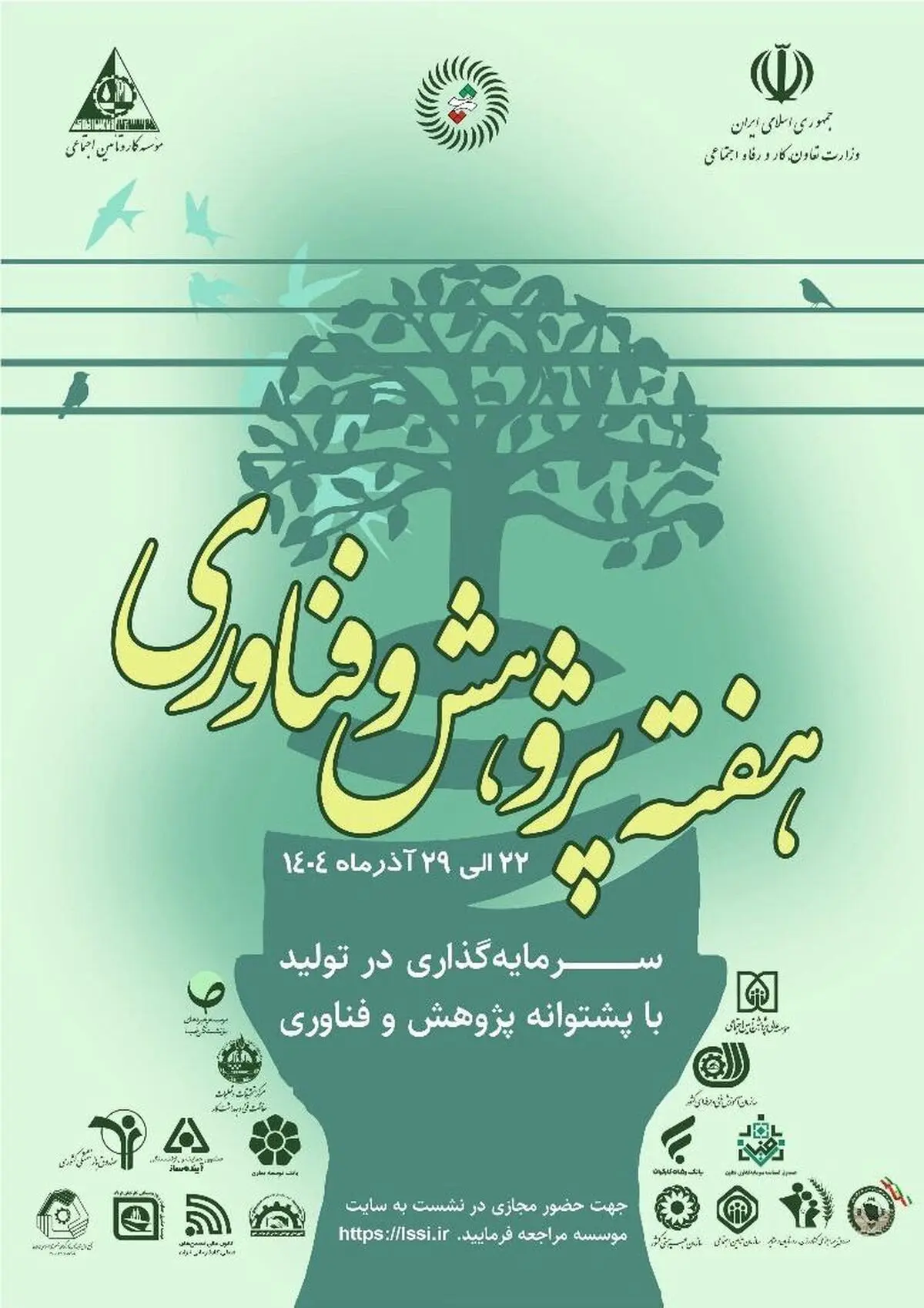جشنواره ملی پژوهشگران برتر برگزار می‌شود

