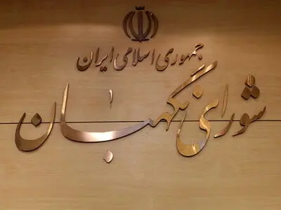 بررسی دو مصوبه در مجمع مشورتی حقوقی شورای نگهبان