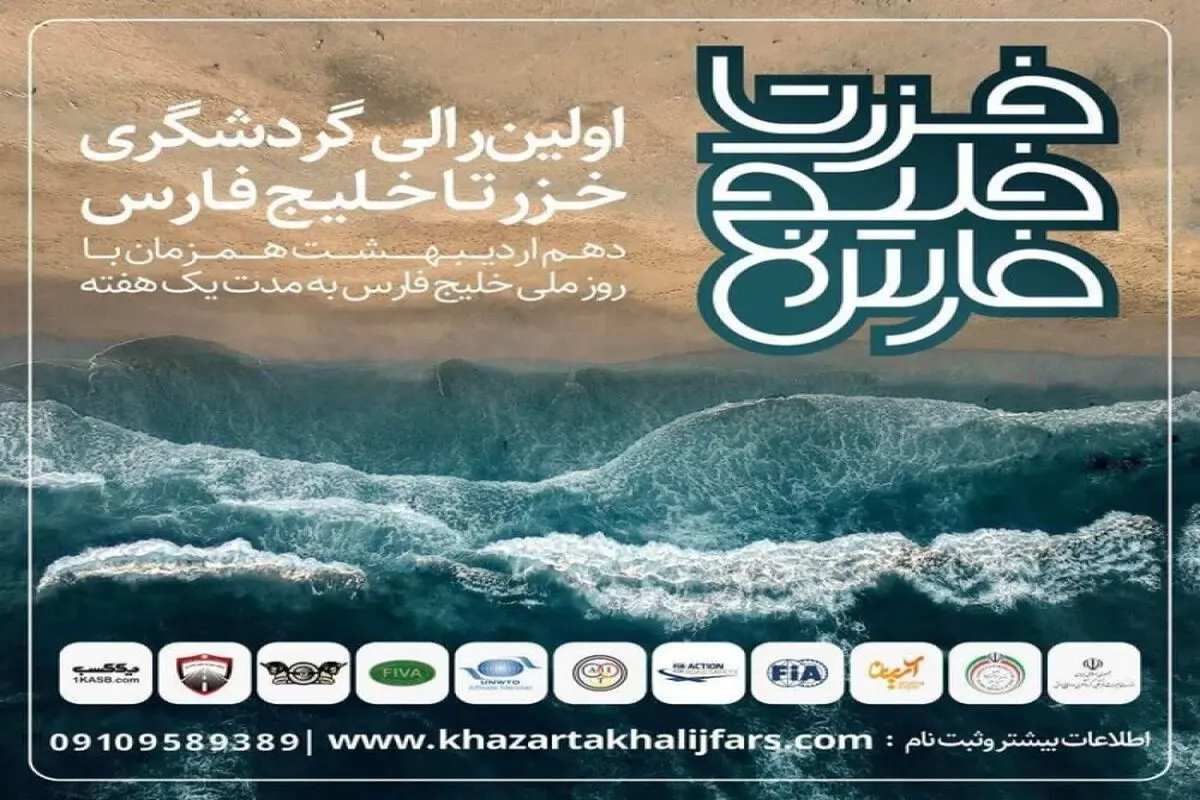 رتبه اول رالی خزر تا خلیج فارس ازآن تیم قزوین شد