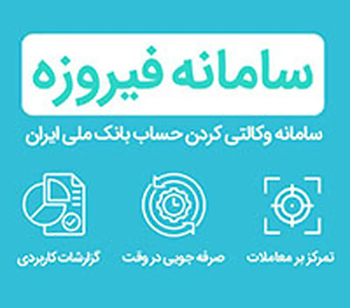 تمهید بانک ملی ایران برای افتتاح حساب وکالتی خرید خودروی وارداتی
