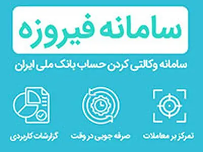 تمهید بانک ملی ایران برای افتتاح حساب وکالتی خرید خودروی وارداتی