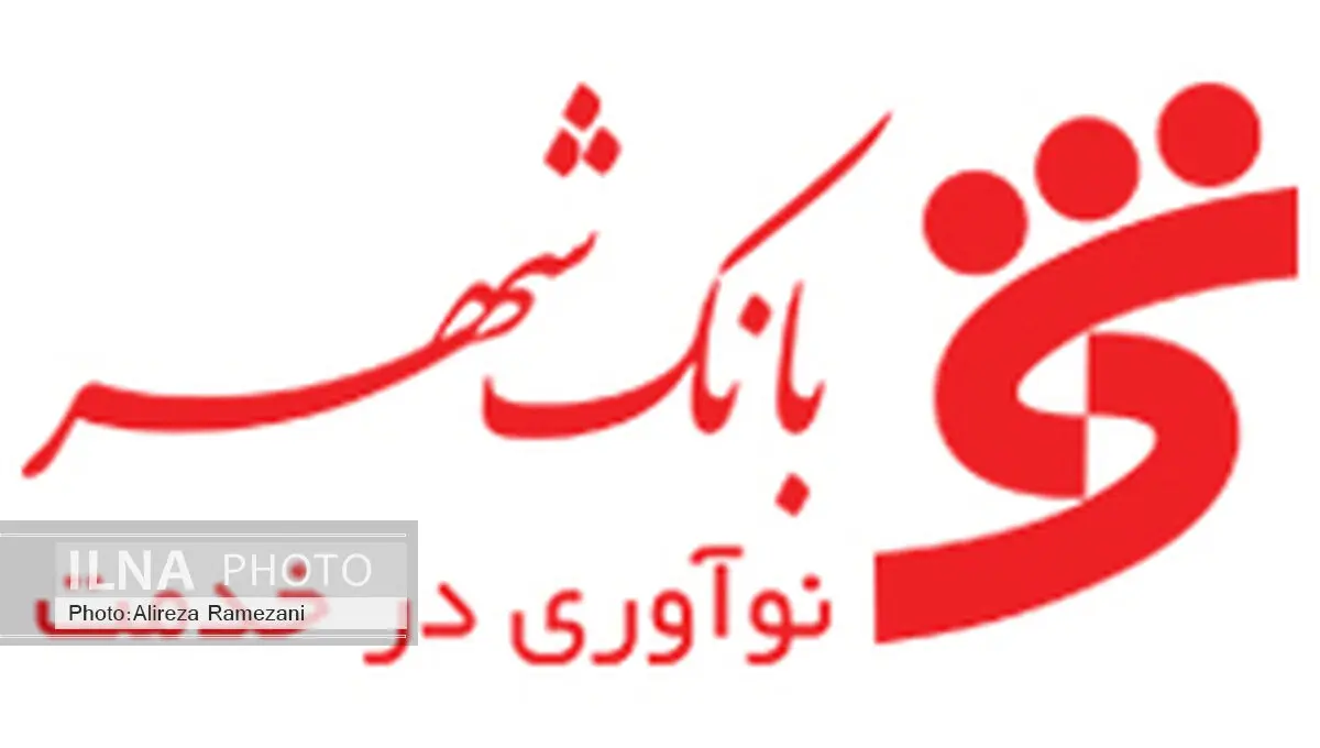 ارائه 5700 بن کارت در نمایشگاه کتاب همدان از سوی بانک شهر