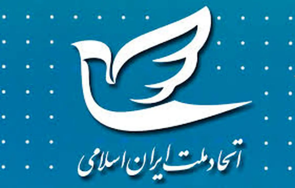 کنگره دهم حزب اتحاد ملت ایران اسلامی برگزار می‌شود