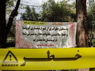 ممنوعیت تجمع شهروندان در ۱۳ فروردین در  پارک ها و عرصه های فضای سبز ارومیه 