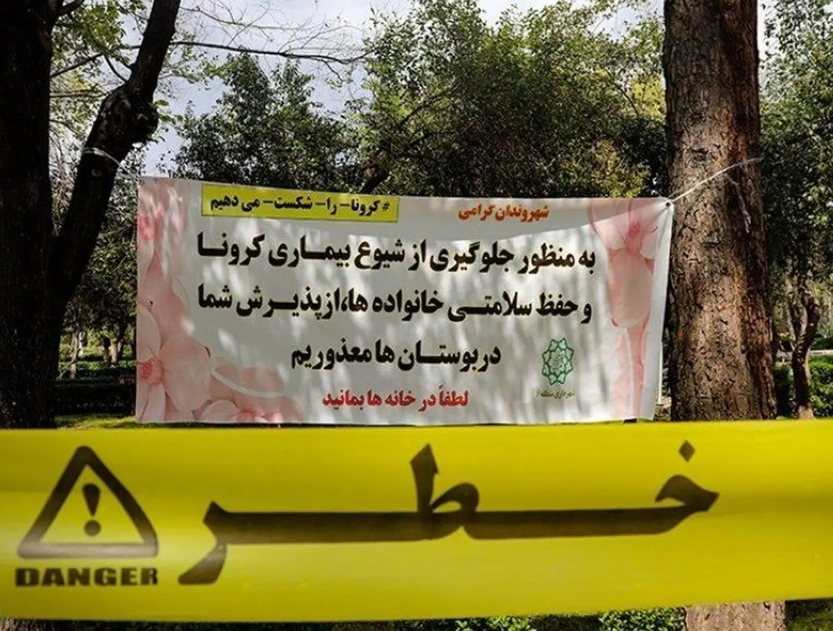 ممنوعیت تجمع شهروندان در ۱۳ فروردین در  پارک ها و عرصه های فضای سبز ارومیه 