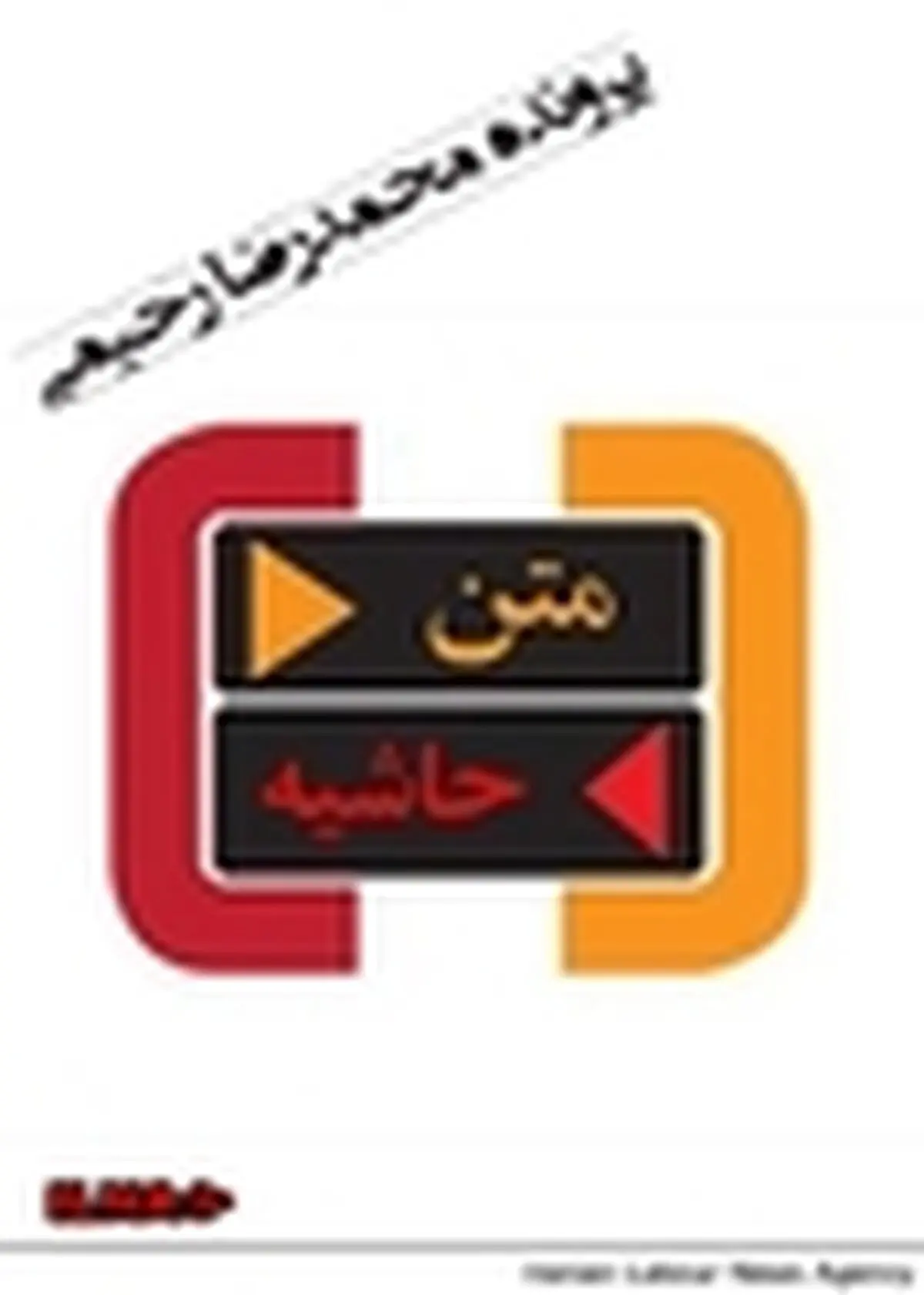 بررسی حکم محمدرضا رحیمی و سفر نایب رئیس مجلس آلمان به تهران
