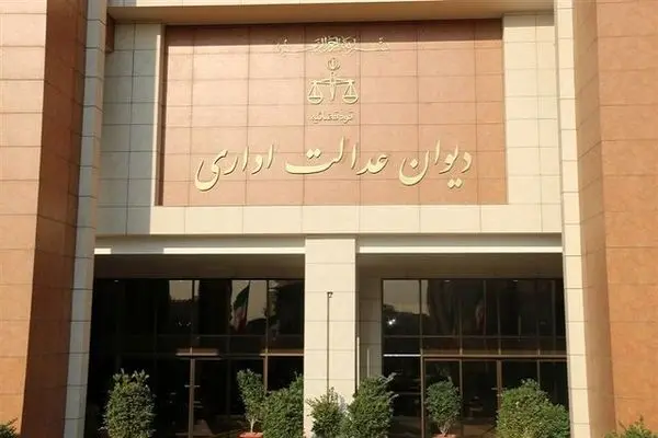 اطلاعیه دیوان عدالت اداری در مورد ابطال ضوابط قیمت گذاری کالاهای تولید داخل