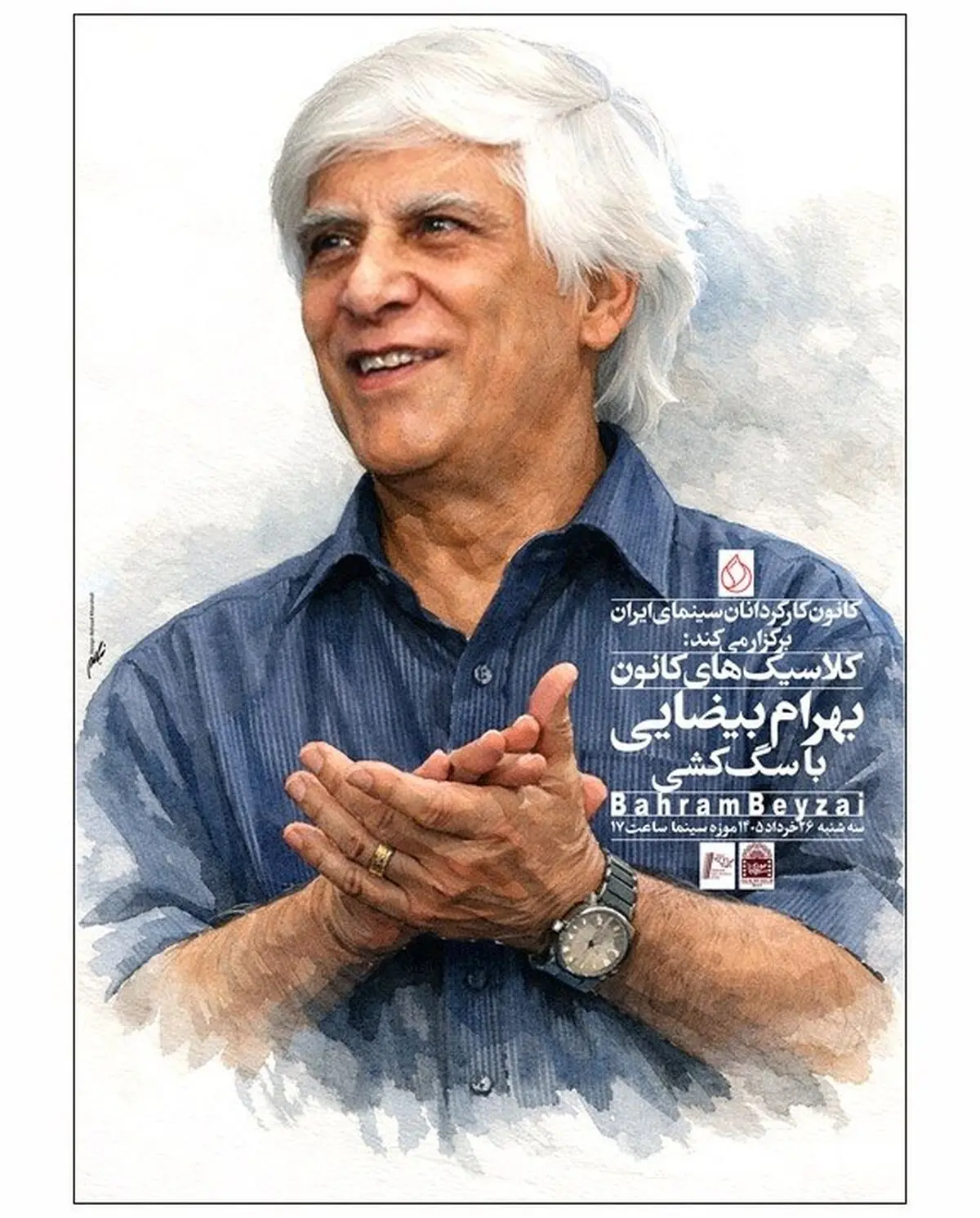 اولین نمایش نسخه اصلاح و مرمت شده«سگ کشی» در موزه سینمای ایران