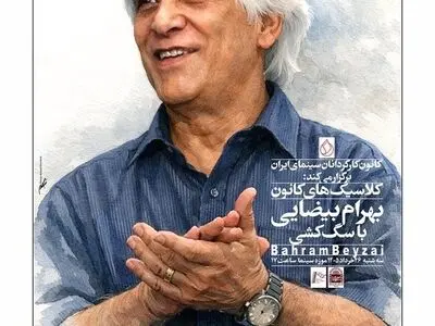 اولین نمایش نسخه اصلاح و مرمت شده«سگ کشی» در موزه سینمای ایران