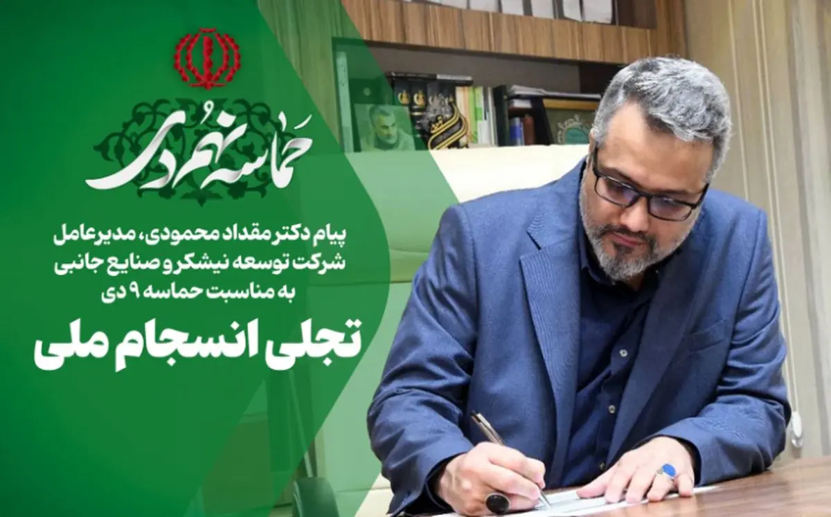 تجلی انسجام ملی