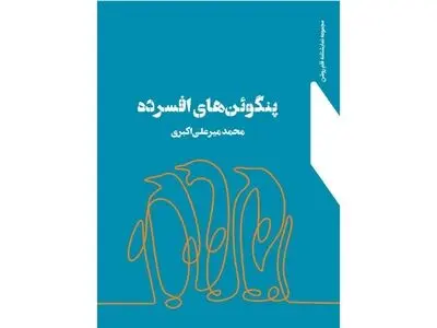 روی تاریکی پشت سرت تمرکز نکن