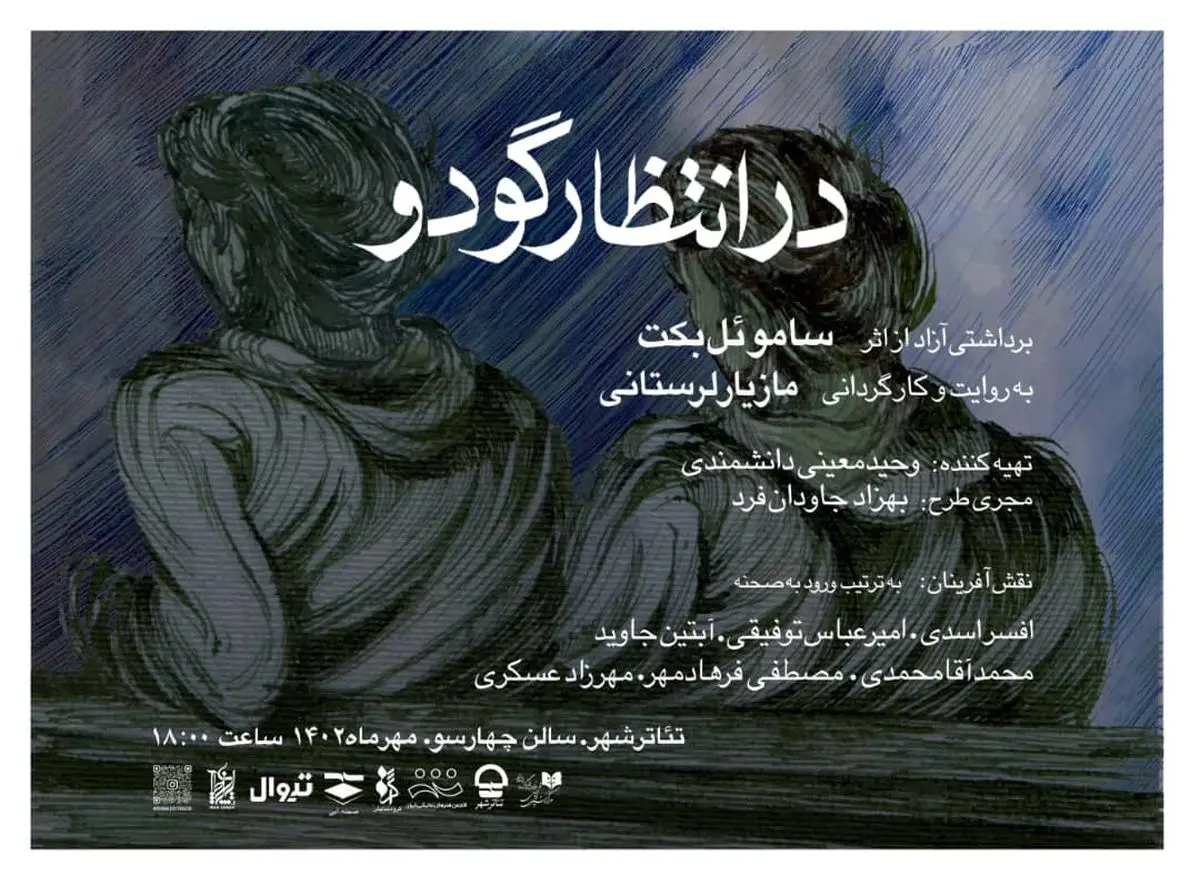 «در انتظار گودو» به تالار چهارسو می‌آید