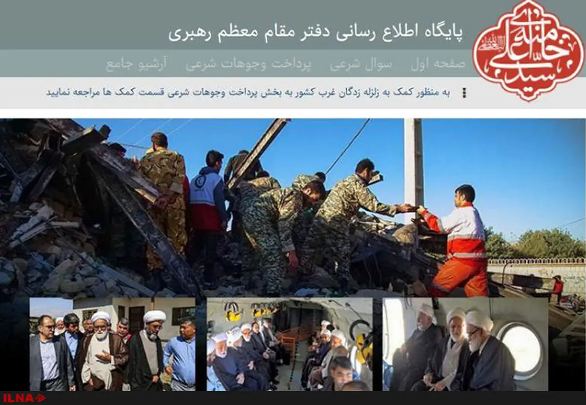 جمع‌آوری کمک‌های مردمی به زلزله‌زدگان غرب کشور از طریق سایت رهبری + آدرس سایت