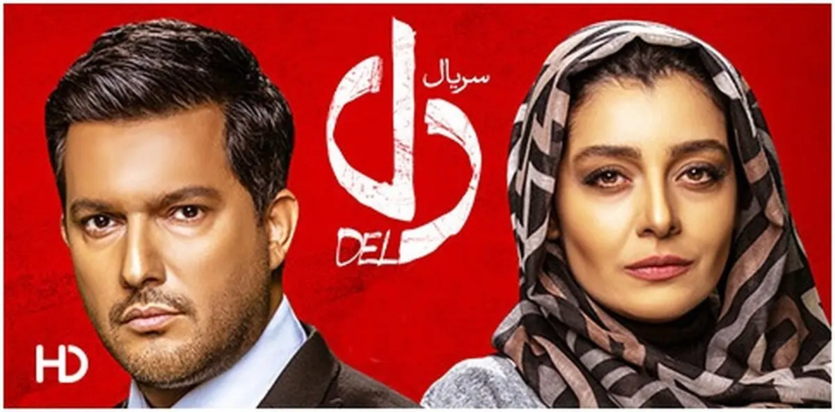 دانلود قسمت40سریال دل