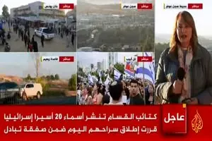تصاویر زنده از فرایند تبادل اسرا میان حماس و اسرائیل
