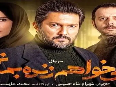 دانلود قسمت 16 میخواهم زنده بمانم : قسمت شانزدهم سریال می خواهم زنده بمانم ۱۶