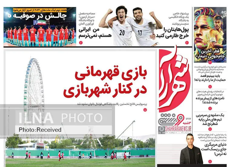 صفحه اول روزنامه ها سه‌شنبه ۳۱ خرداد