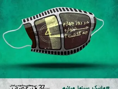 پس‌لرزه‌های زلزله ازمیر به جشنواره فیلم کوتاه تهران رسید