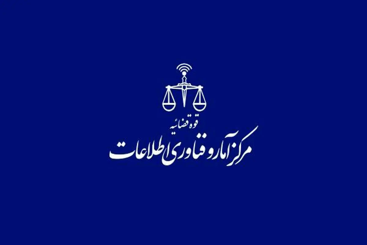 خدمات دفاتر الکترونیک قضایی به صورت ۲۴ ساعته در اولویت قرار گیرد