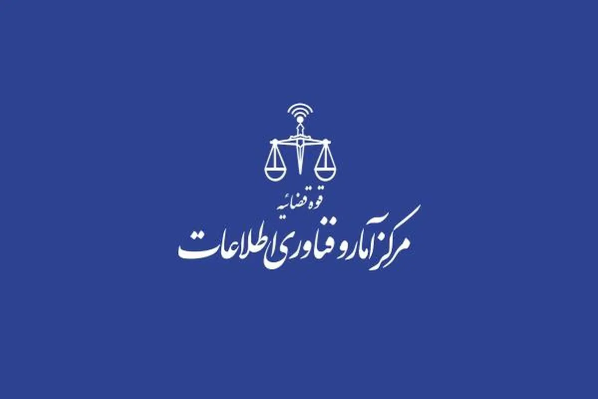 خدمات دفاتر الکترونیک قضایی به صورت ۲۴ ساعته در اولویت قرار گیرد