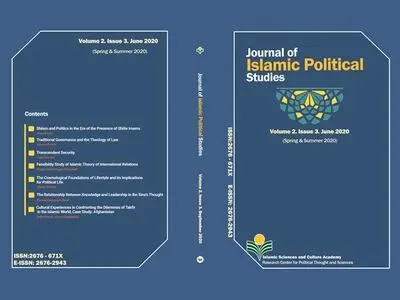 شماره تازه دوفصلنامه «مطالعات سیاسی اسلام» منتشر شد