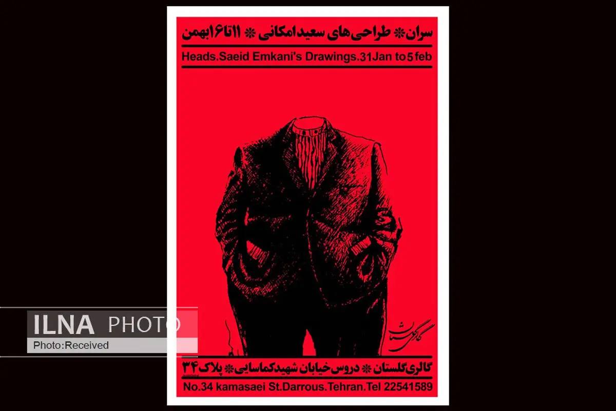 سعید امکانی «سران» را به گالری گلستان می‌آورد