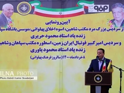 آیین رونمایی از سردیس زنده یاد محمود حریری و زنده یاد محمود یاوری